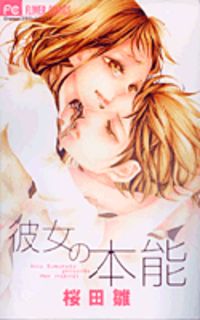 Kanojo no Honnou Kanojo no Honnou
